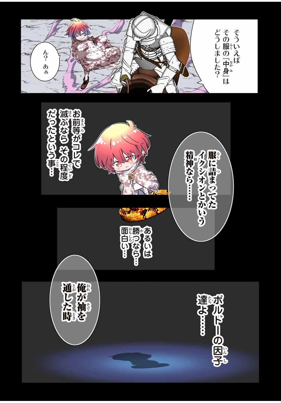 転生したら第七王子だったので、気ままに魔術を極めます 第211話 - 15