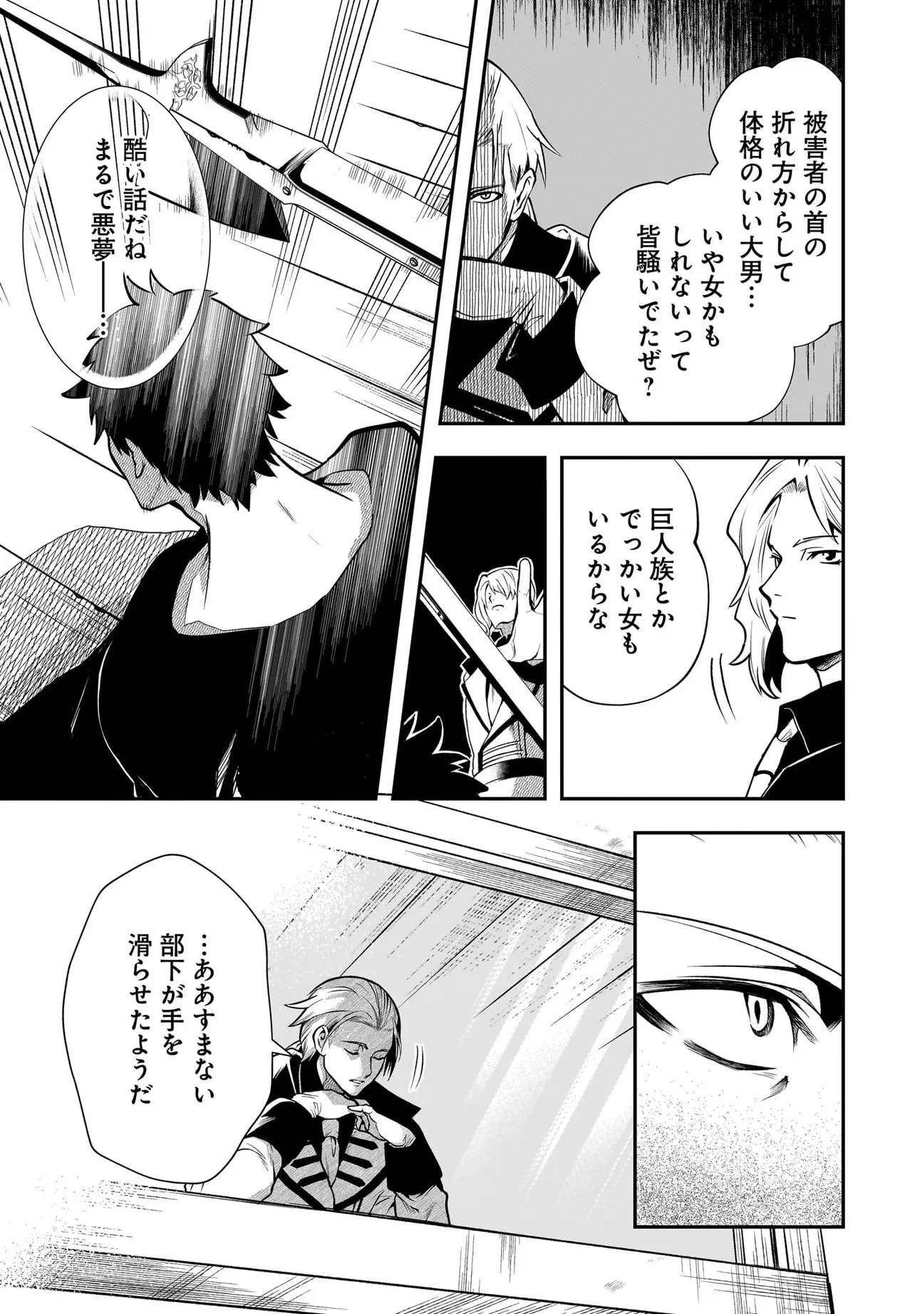 姫騎士様のヒモ Act2 第5話 - 5