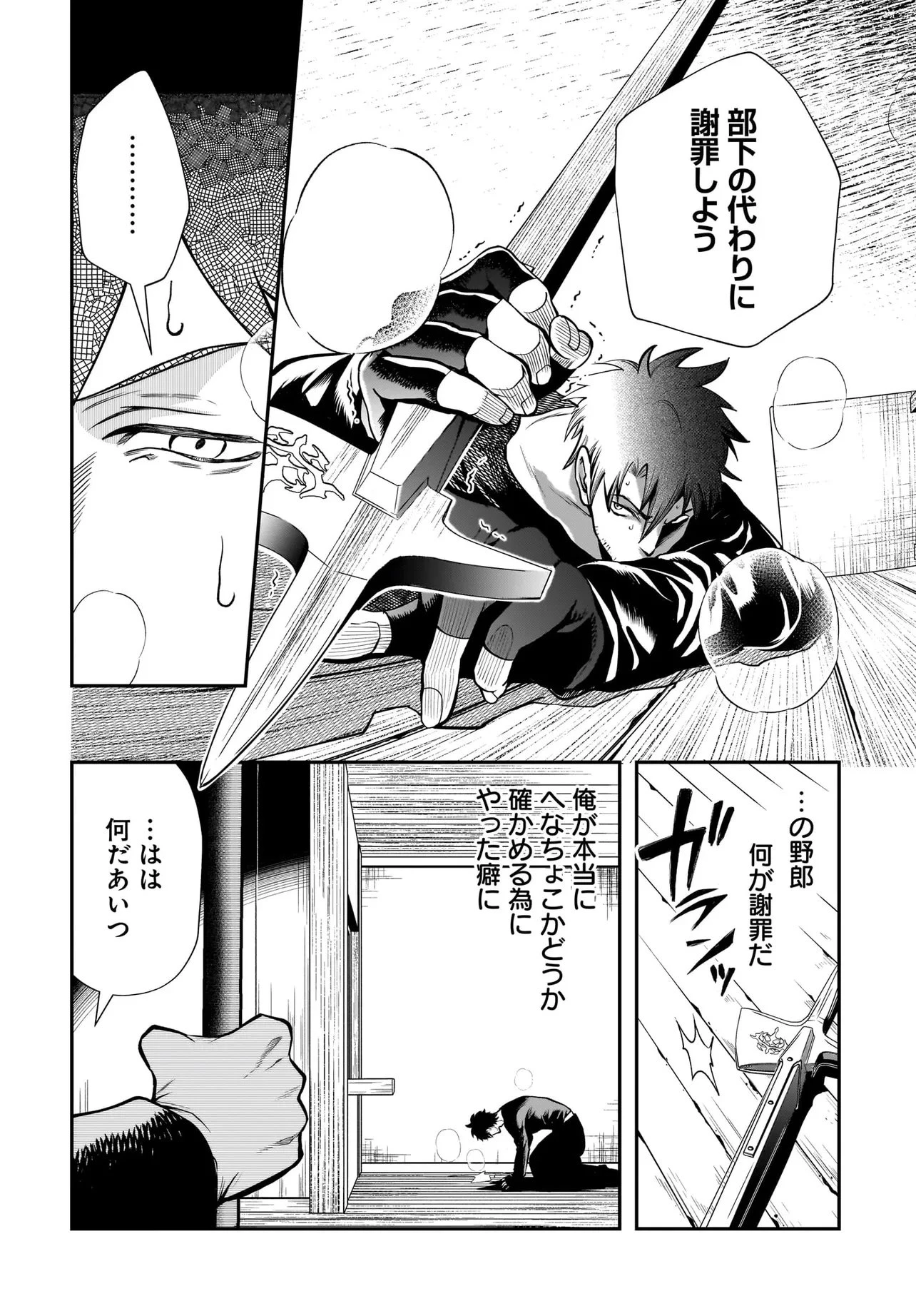 姫騎士様のヒモ Act2 第5話 - 6