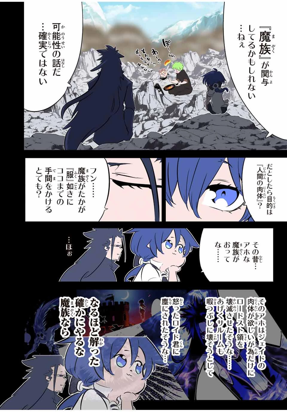 転生したら第七王子だったので、気ままに魔術を極めます 第211話 - 18