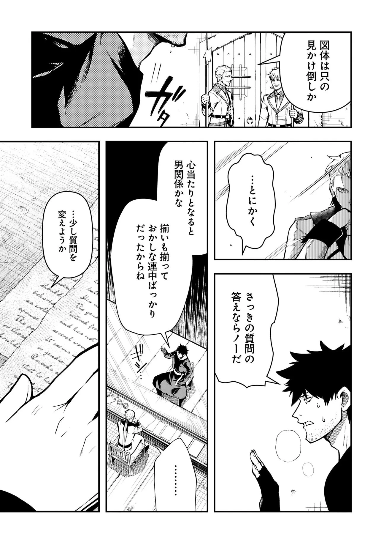 姫騎士様のヒモ Act2 第5話 - 7