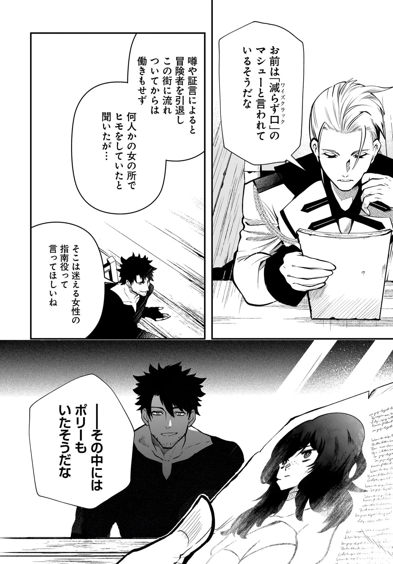 姫騎士様のヒモ Act2 第5話 - 8