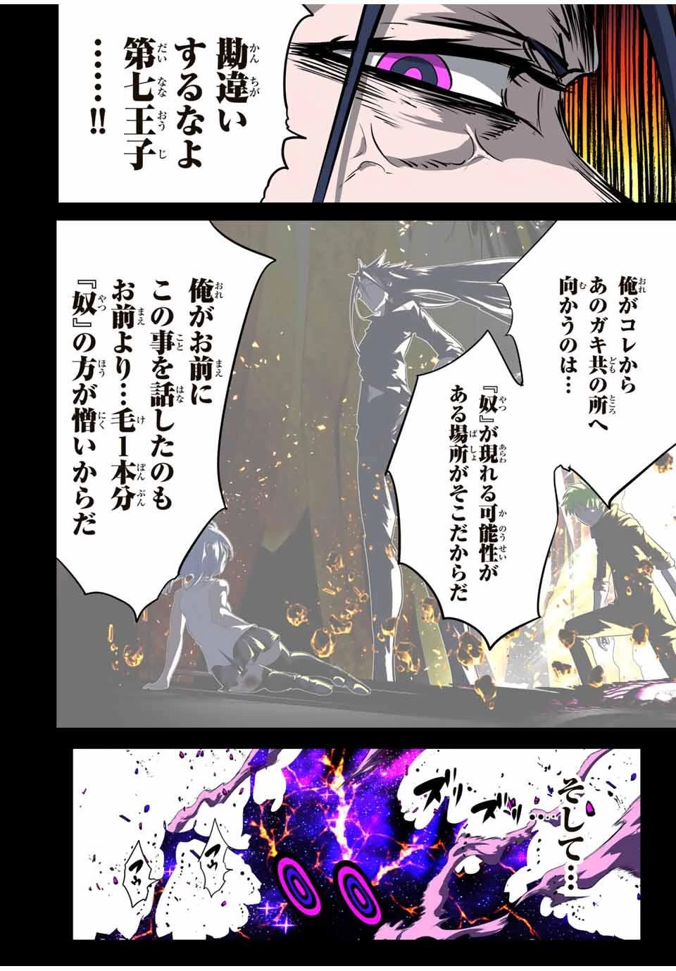 転生したら第七王子だったので、気ままに魔術を極めます 第211話 - 20