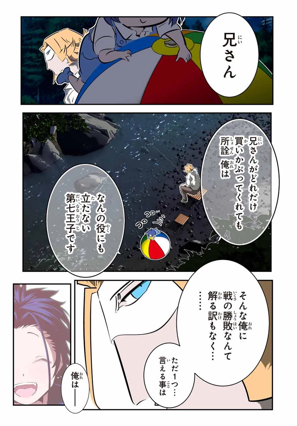 転生したら第七王子だったので、気ままに魔術を極めます 第211話 - 23