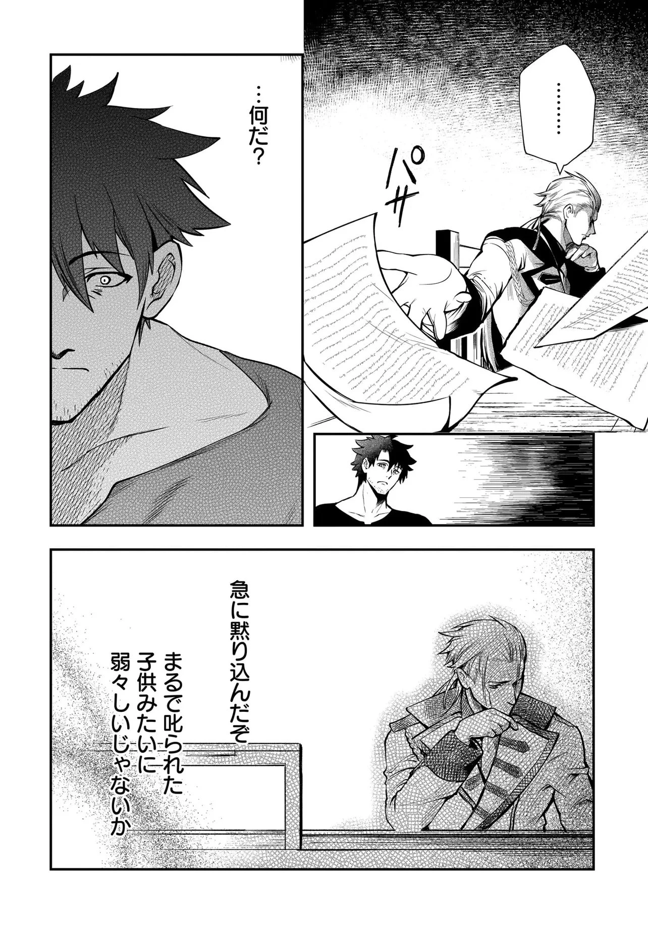 姫騎士様のヒモ Act2 第5話 - 14