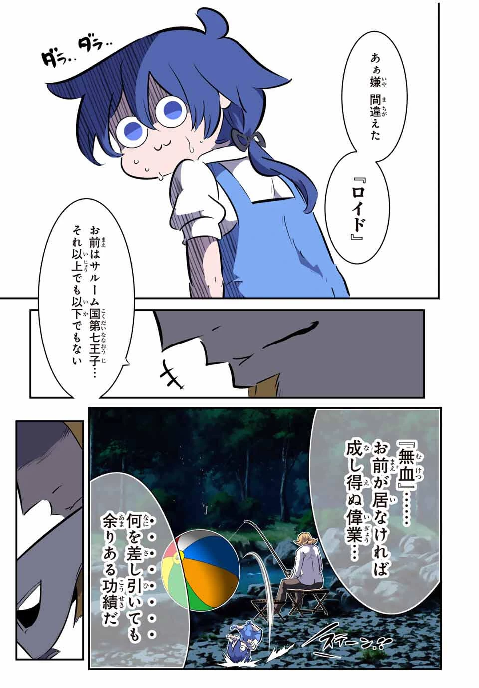 転生したら第七王子だったので、気ままに魔術を極めます 第211話 - 25