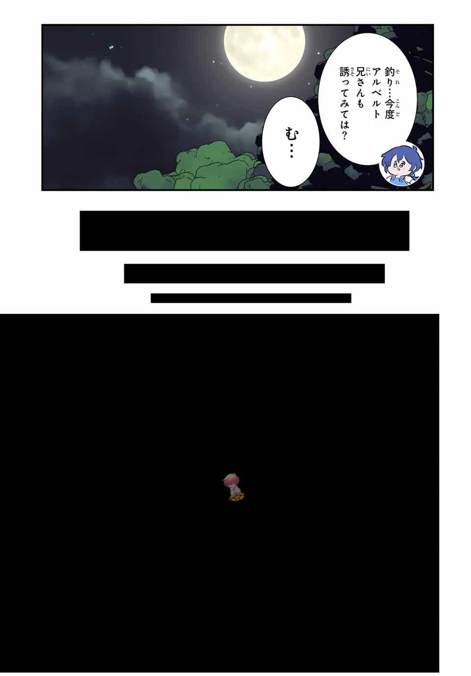 転生したら第七王子だったので、気ままに魔術を極めます 第211話 - 27