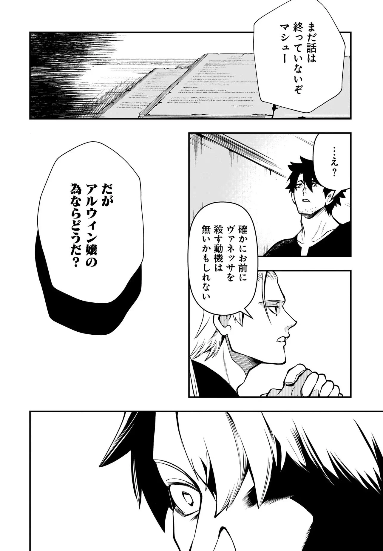 姫騎士様のヒモ Act2 第5話 - 16