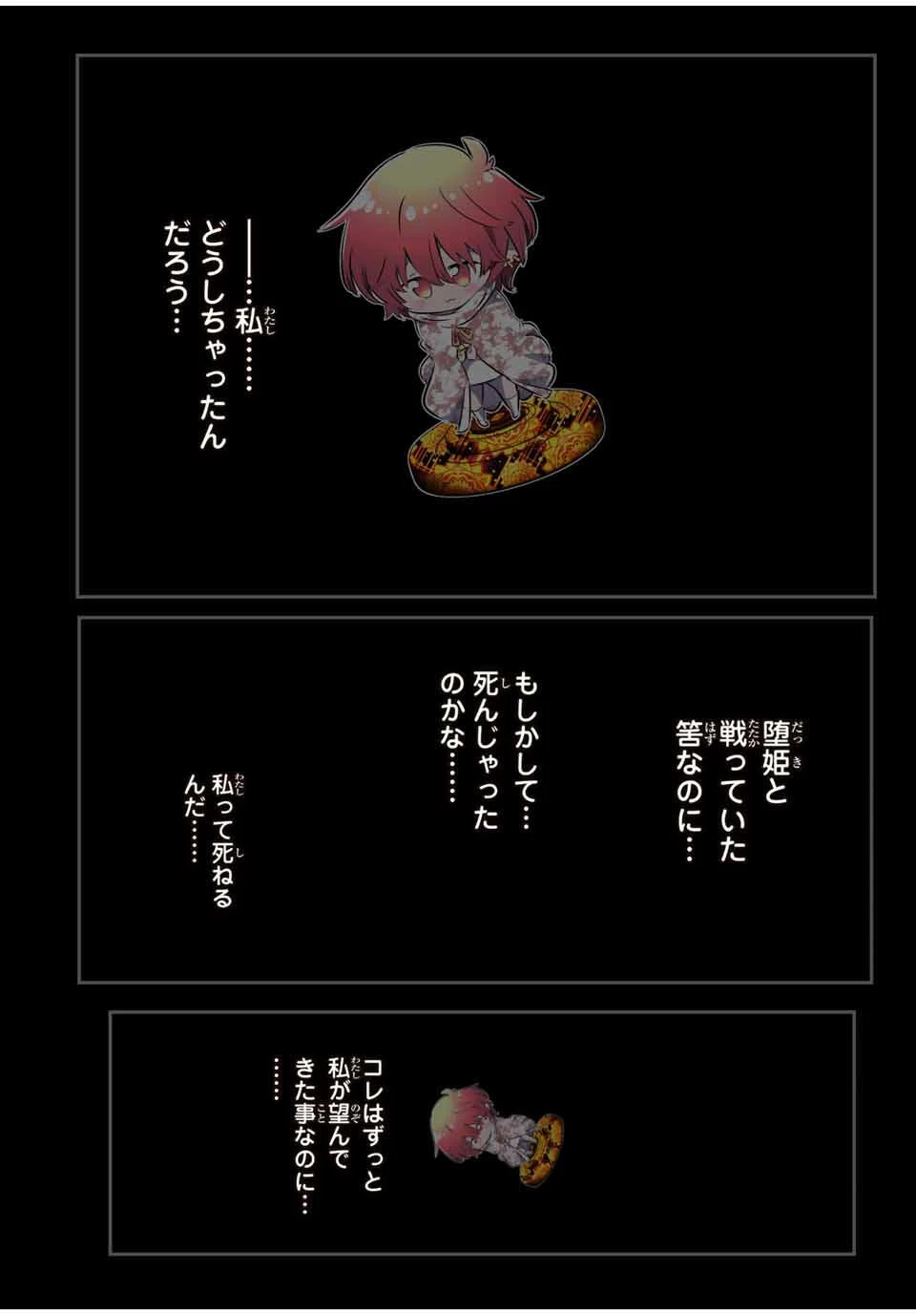 転生したら第七王子だったので、気ままに魔術を極めます 第211話 - 28