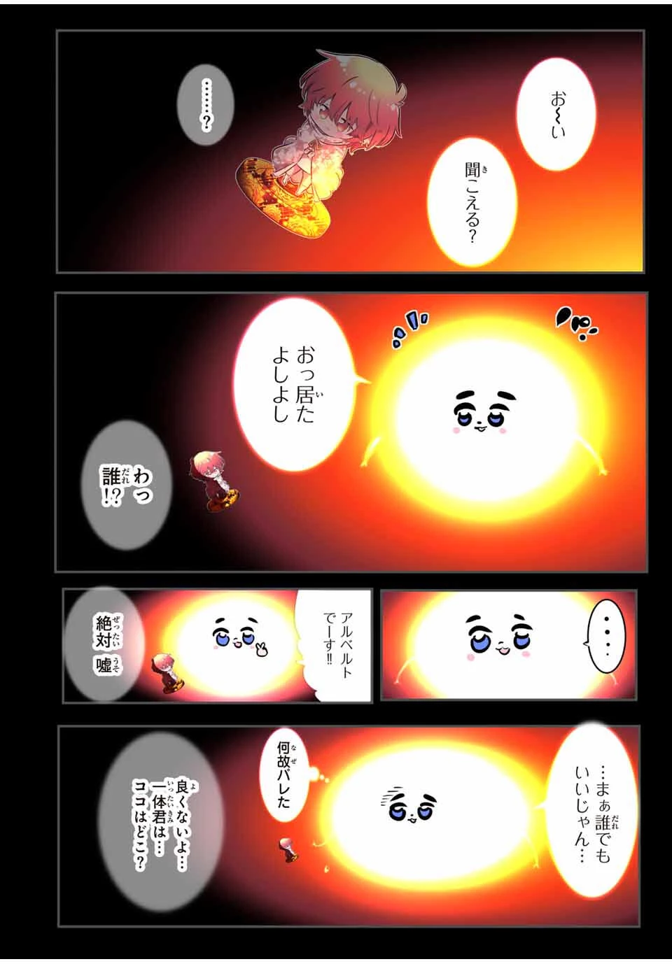 転生したら第七王子だったので、気ままに魔術を極めます 第211話 - 30