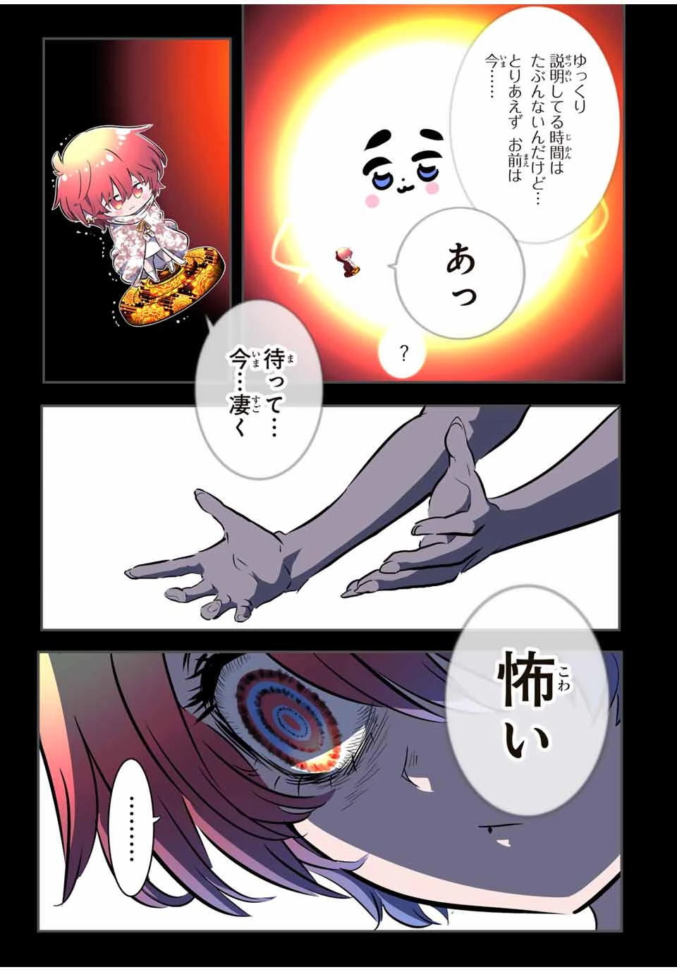 転生したら第七王子だったので、気ままに魔術を極めます 第211話 - 31