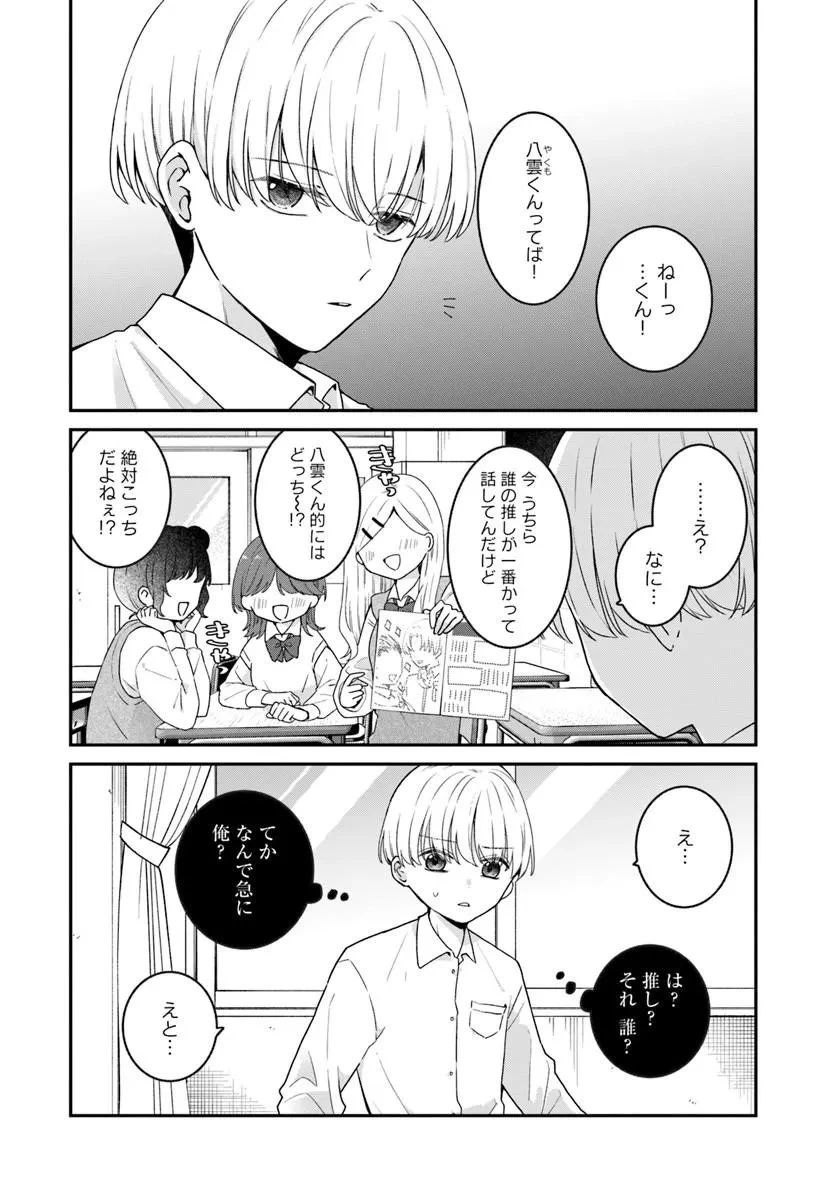 無口くんとみなみちゃん 第5話 - 2