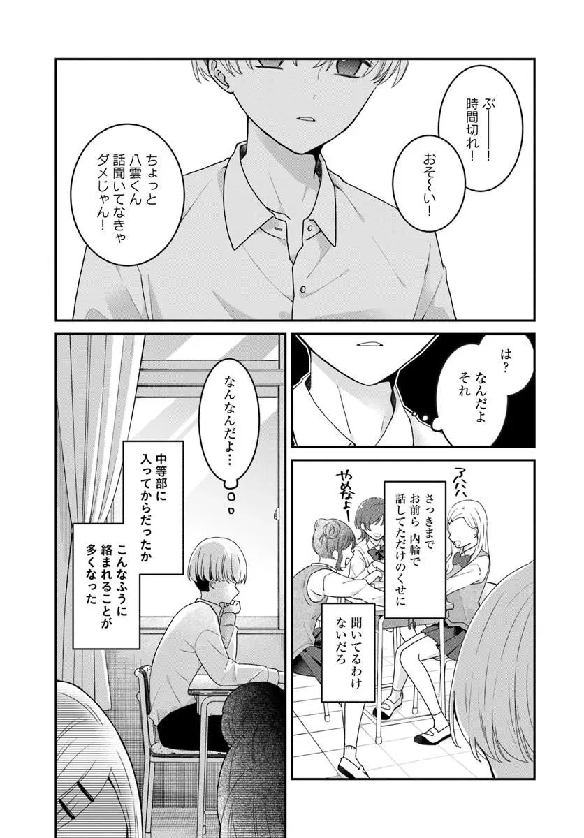 無口くんとみなみちゃん 第5話 - 3