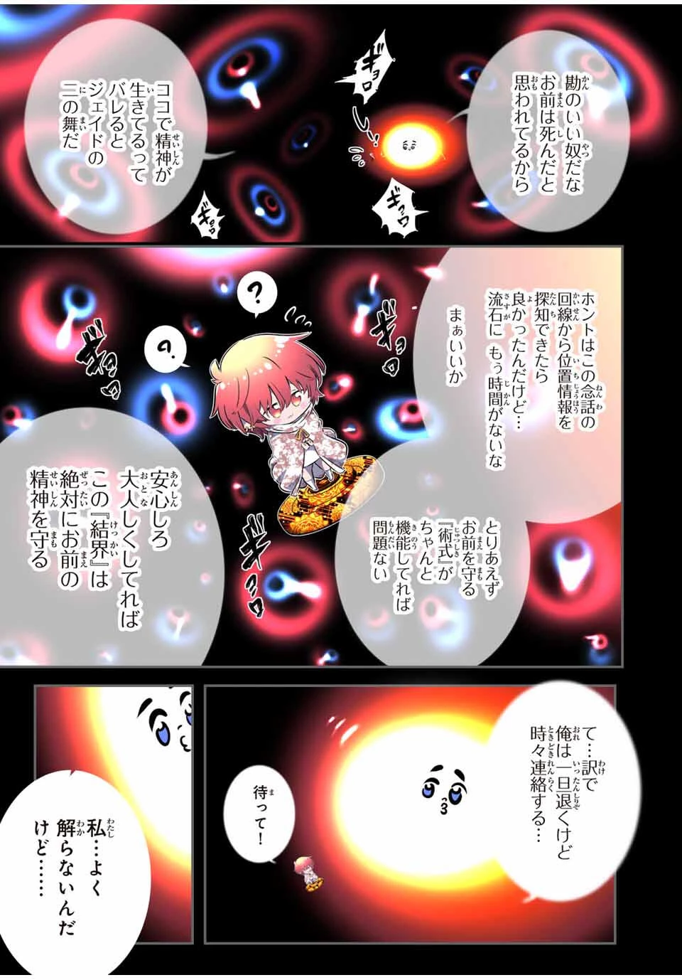 転生したら第七王子だったので、気ままに魔術を極めます 第211話 - 33