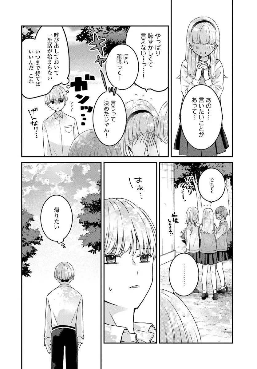 無口くんとみなみちゃん 第5話 - 4