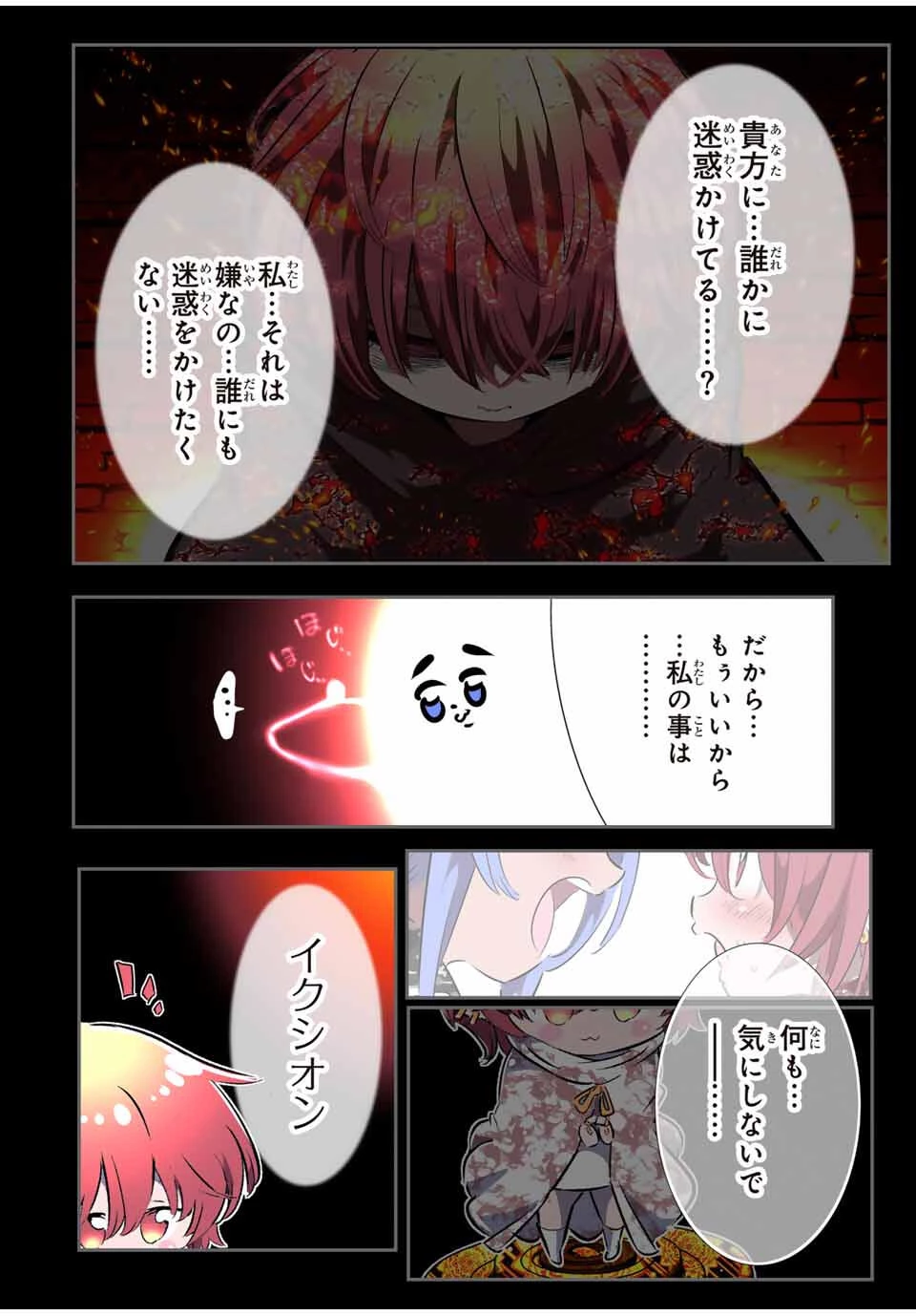 転生したら第七王子だったので、気ままに魔術を極めます 第211話 - 34