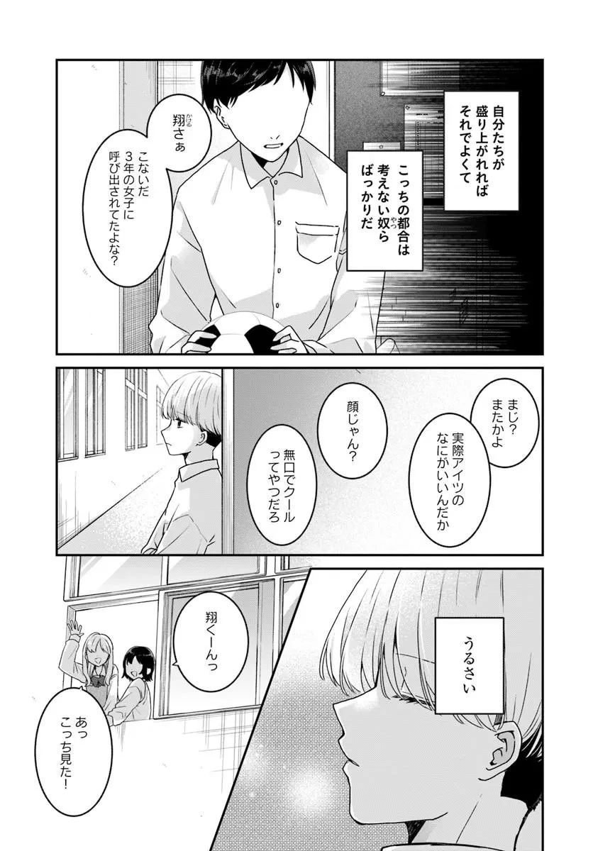 無口くんとみなみちゃん 第5話 - 5