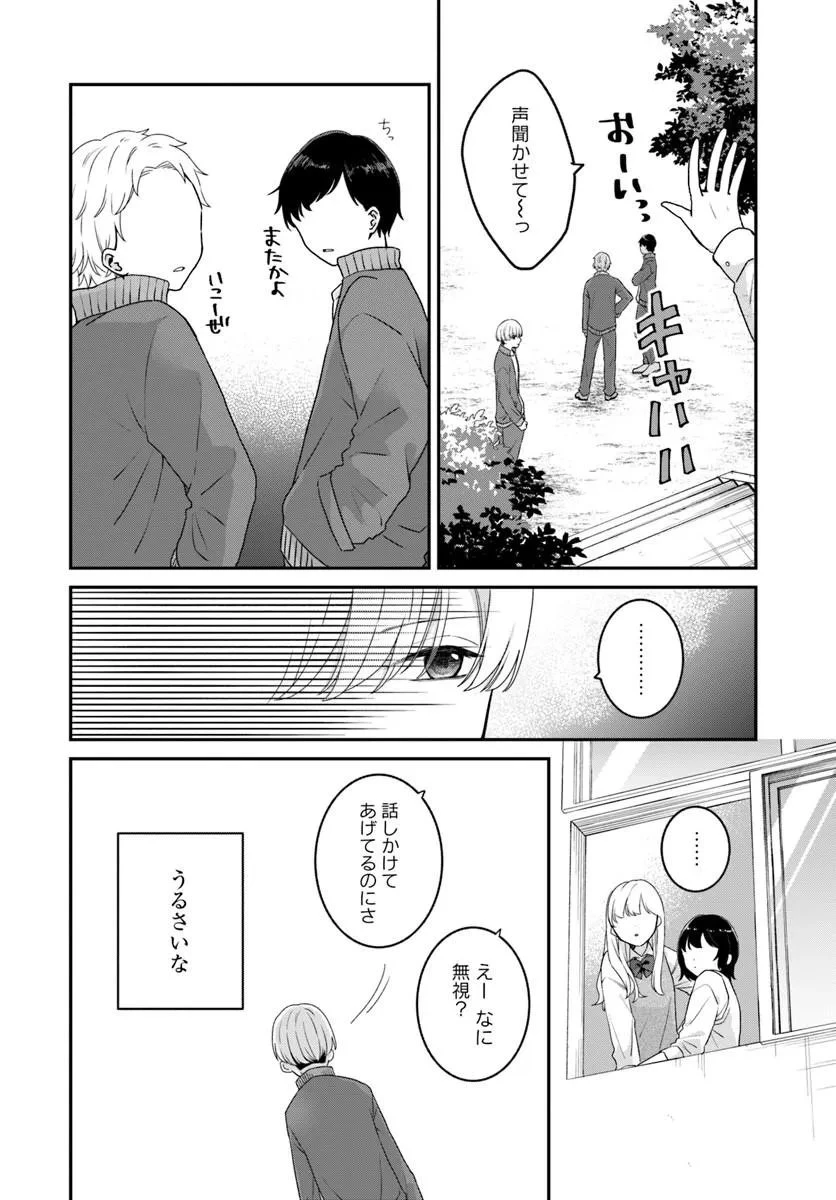 無口くんとみなみちゃん 第5話 - 6