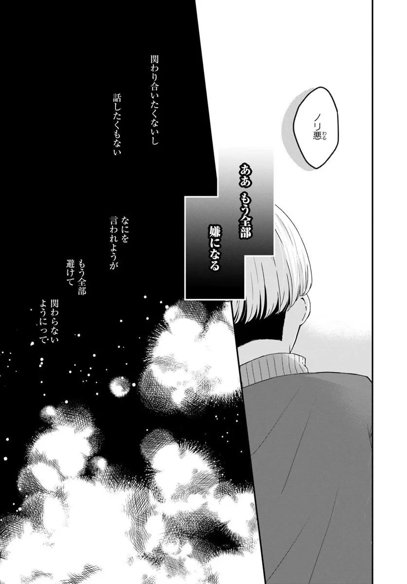 無口くんとみなみちゃん 第5話 - 7