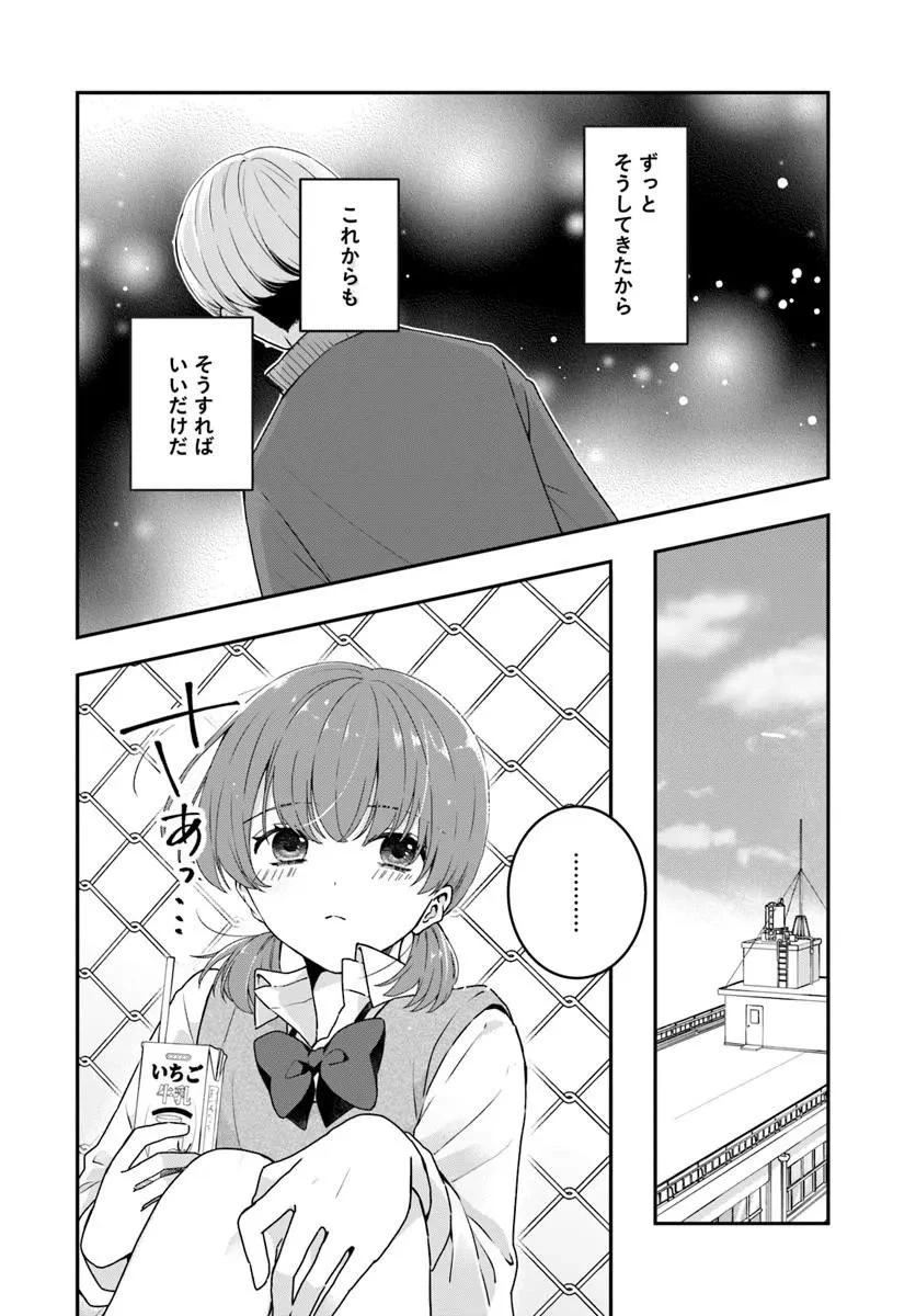 無口くんとみなみちゃん 第5話 - 8