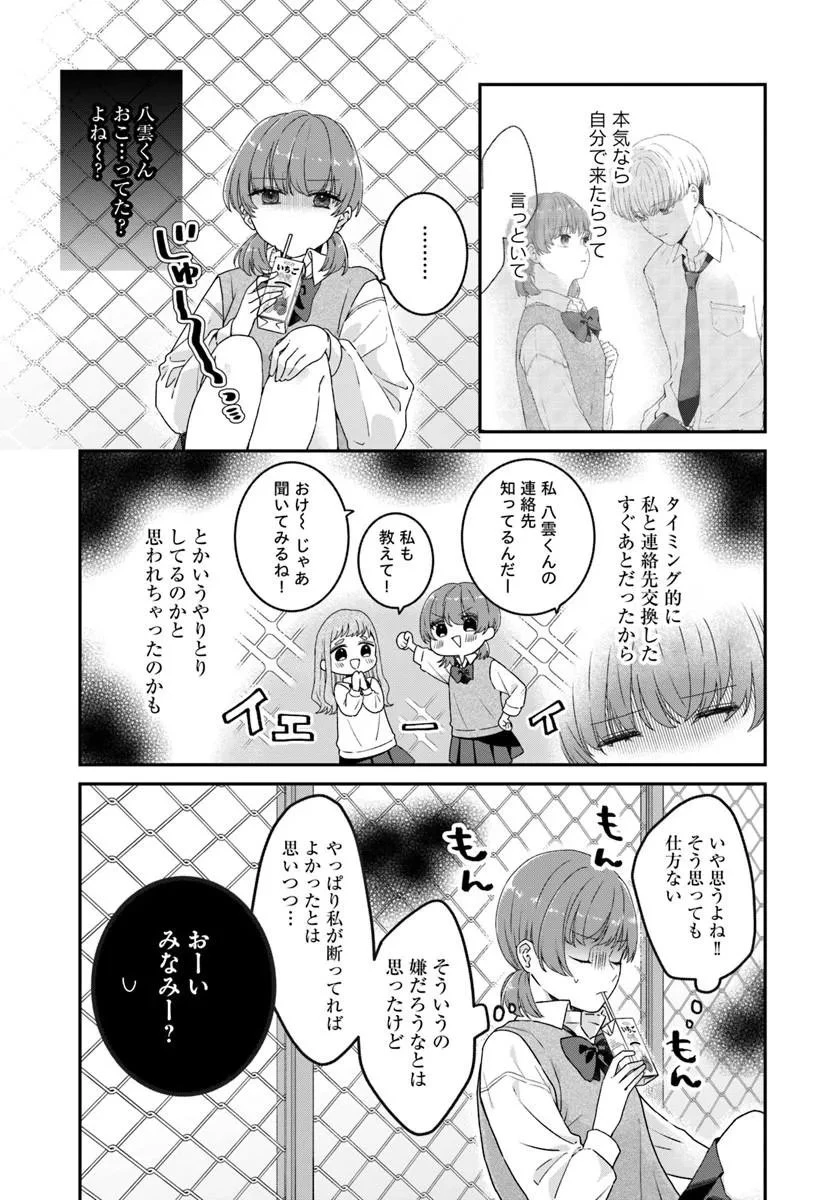 無口くんとみなみちゃん 第5話 - 9