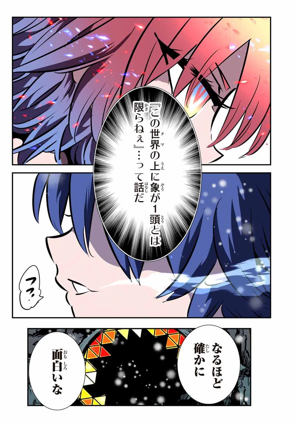 転生したら第七王子だったので、気ままに魔術を極めます 第211話 - 39