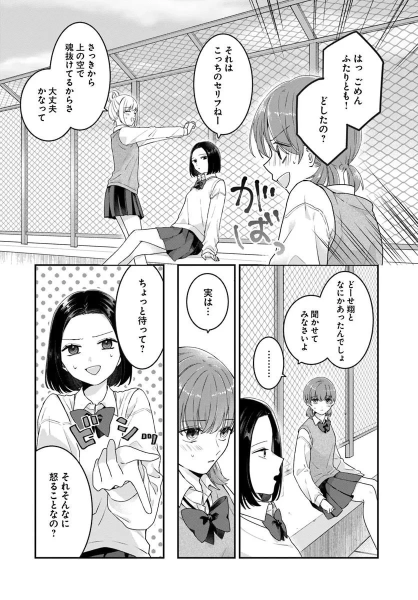 無口くんとみなみちゃん 第5話 - 10