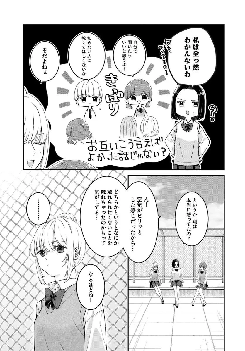 無口くんとみなみちゃん 第5話 - 11