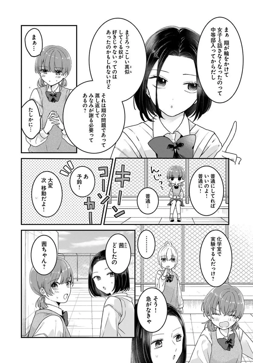 無口くんとみなみちゃん 第5話 - 12