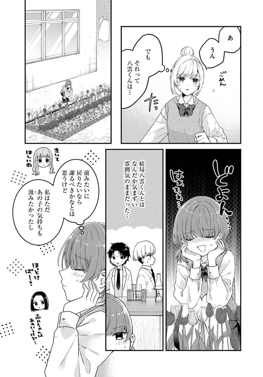 無口くんとみなみちゃん 第5話 - 13