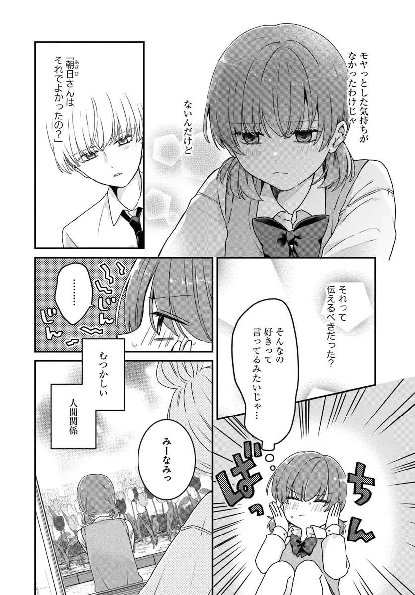 無口くんとみなみちゃん 第5話 - 14