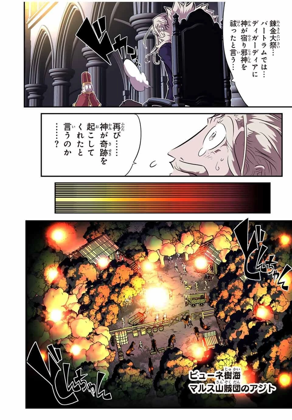 転生したら第七王子だったので、気ままに魔術を極めます 第208話 - 2