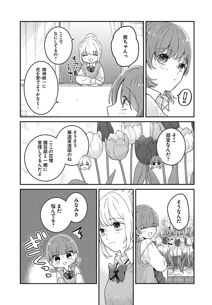 無口くんとみなみちゃん 第5話 - 15