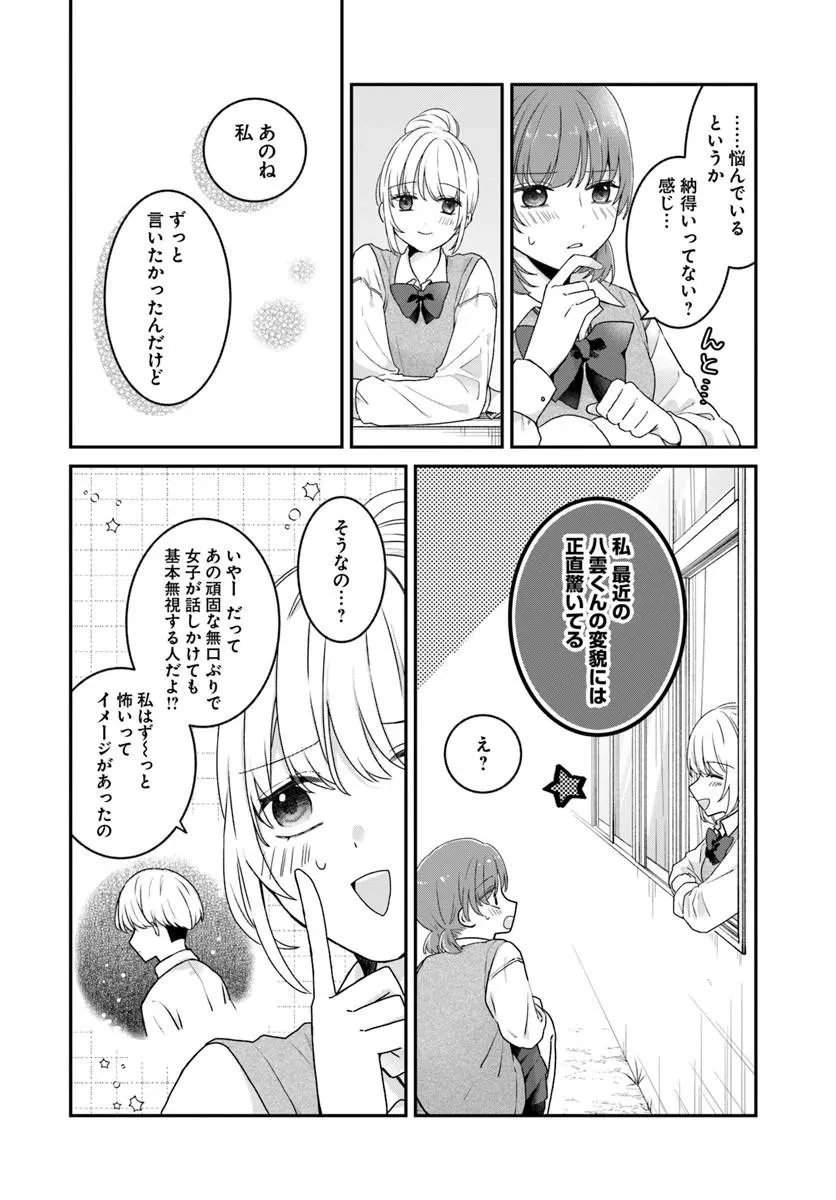 無口くんとみなみちゃん 第5話 - 16