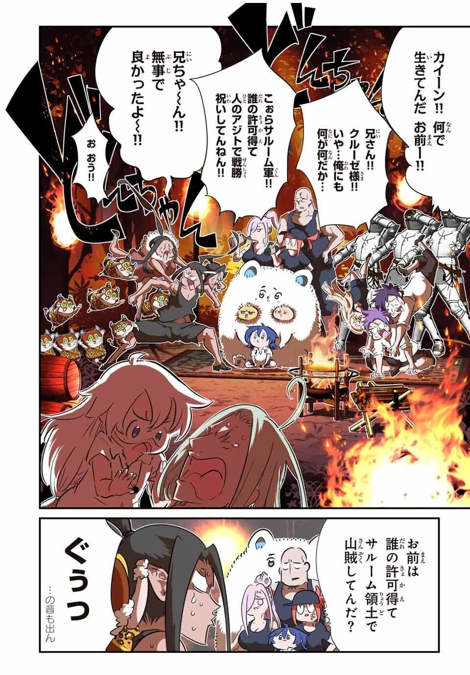 転生したら第七王子だったので、気ままに魔術を極めます 第208話 - 4