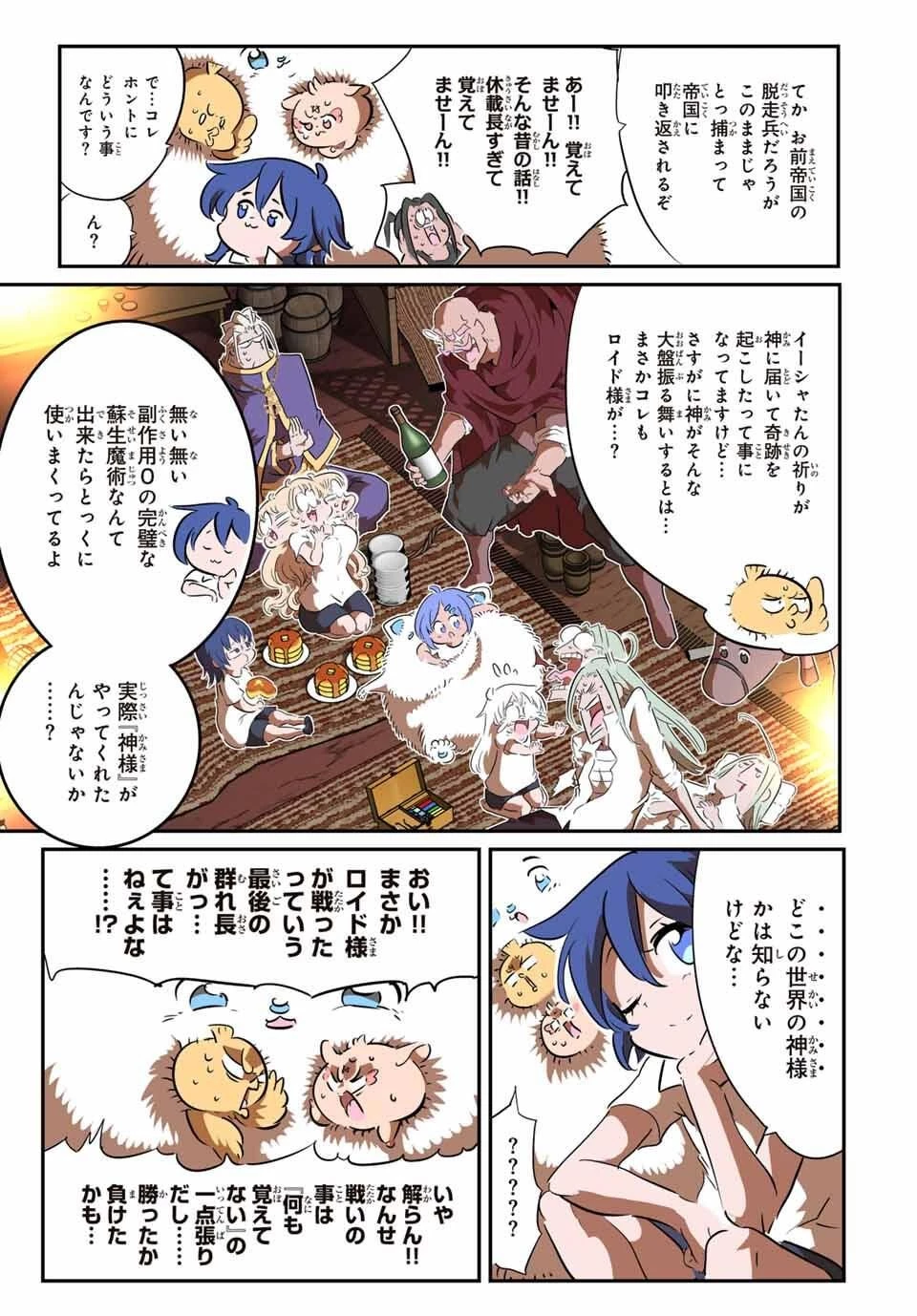 転生したら第七王子だったので、気ままに魔術を極めます 第208話 - 5