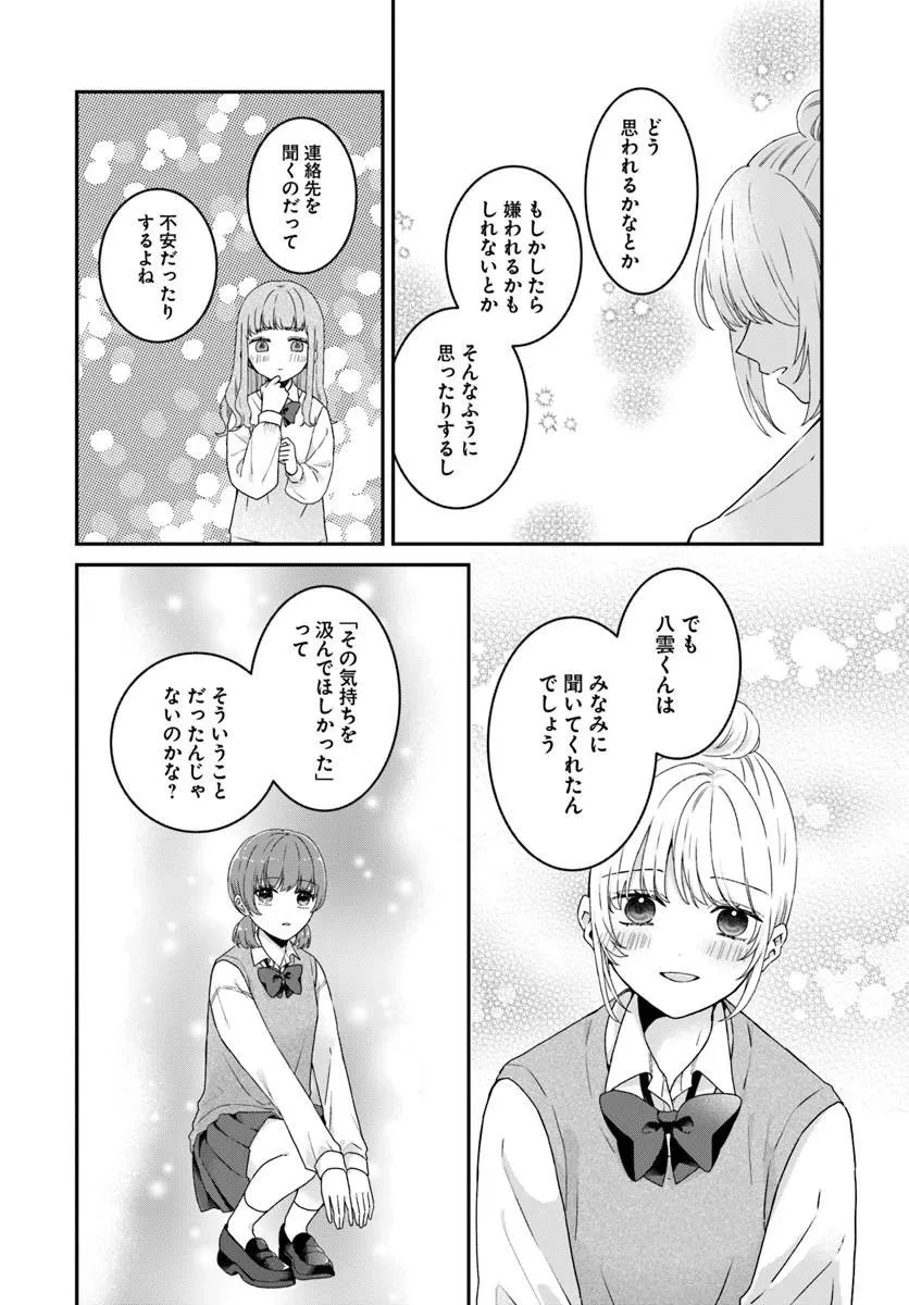 無口くんとみなみちゃん 第5話 - 18