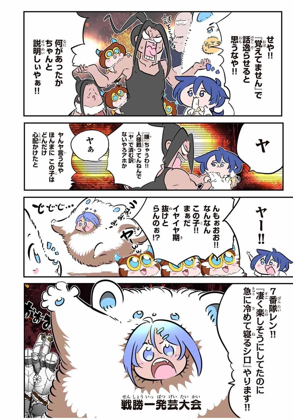 転生したら第七王子だったので、気ままに魔術を極めます 第208話 - 6