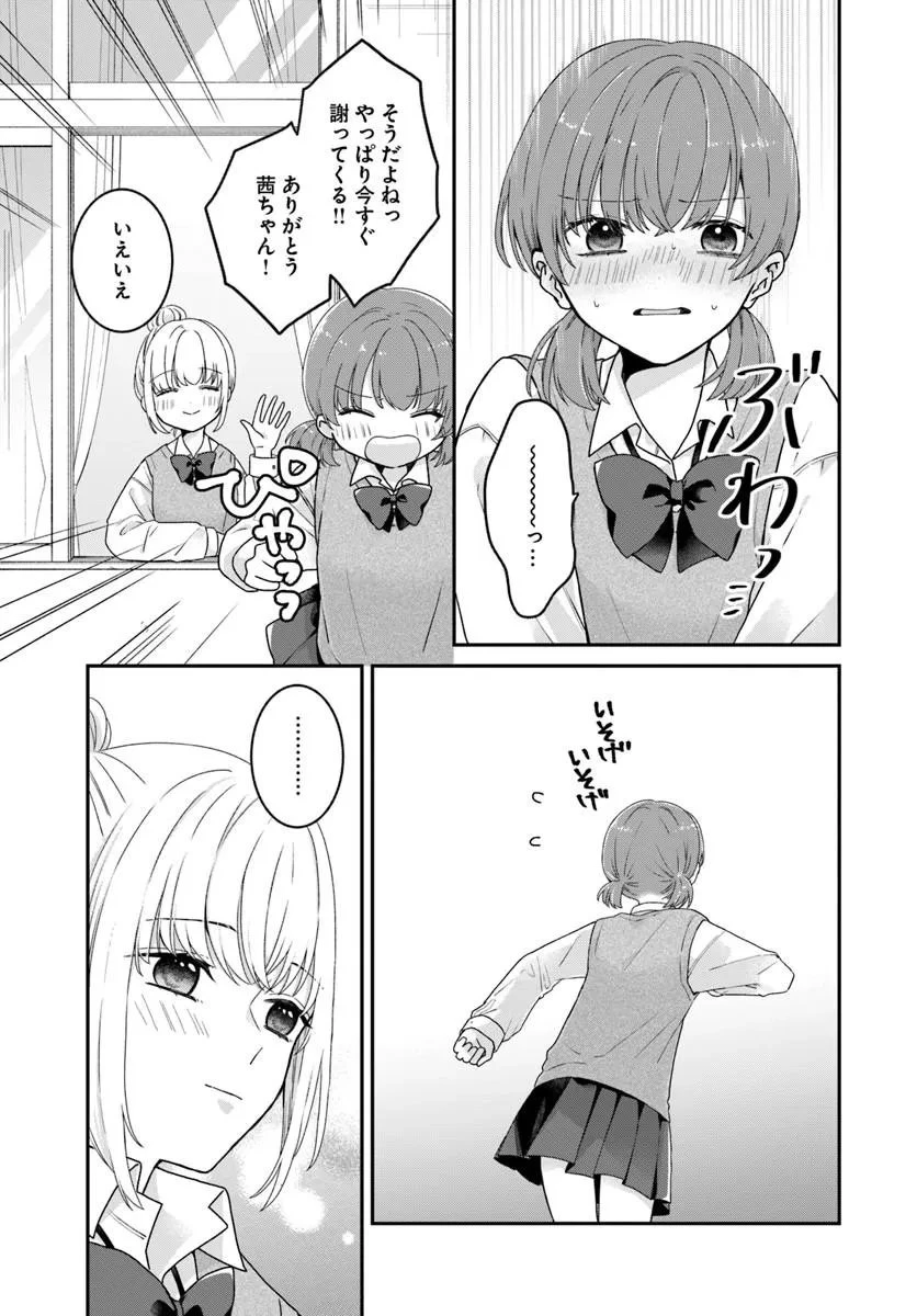 無口くんとみなみちゃん 第5話 - 19