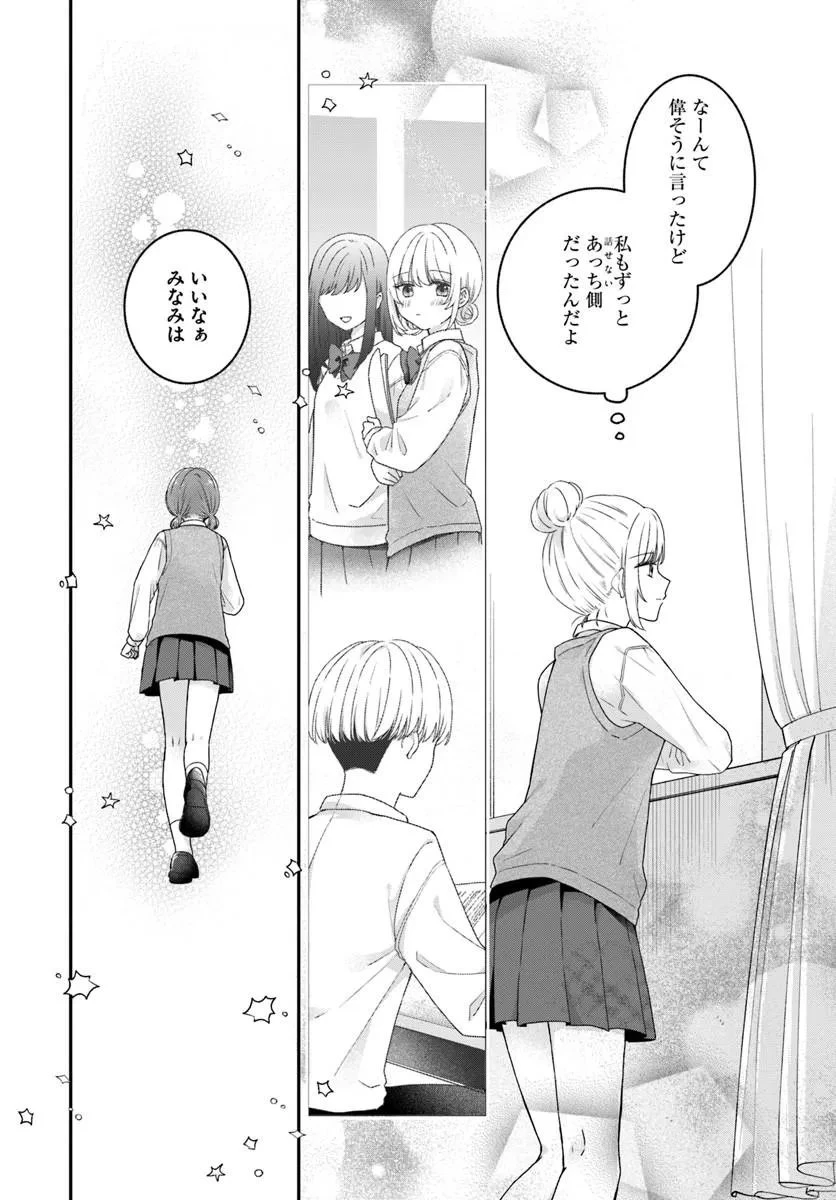 無口くんとみなみちゃん 第5話 - 20