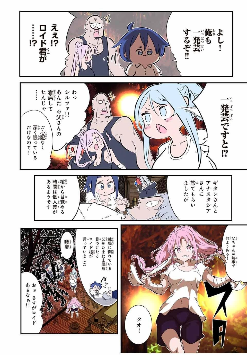転生したら第七王子だったので、気ままに魔術を極めます 第208話 - 8