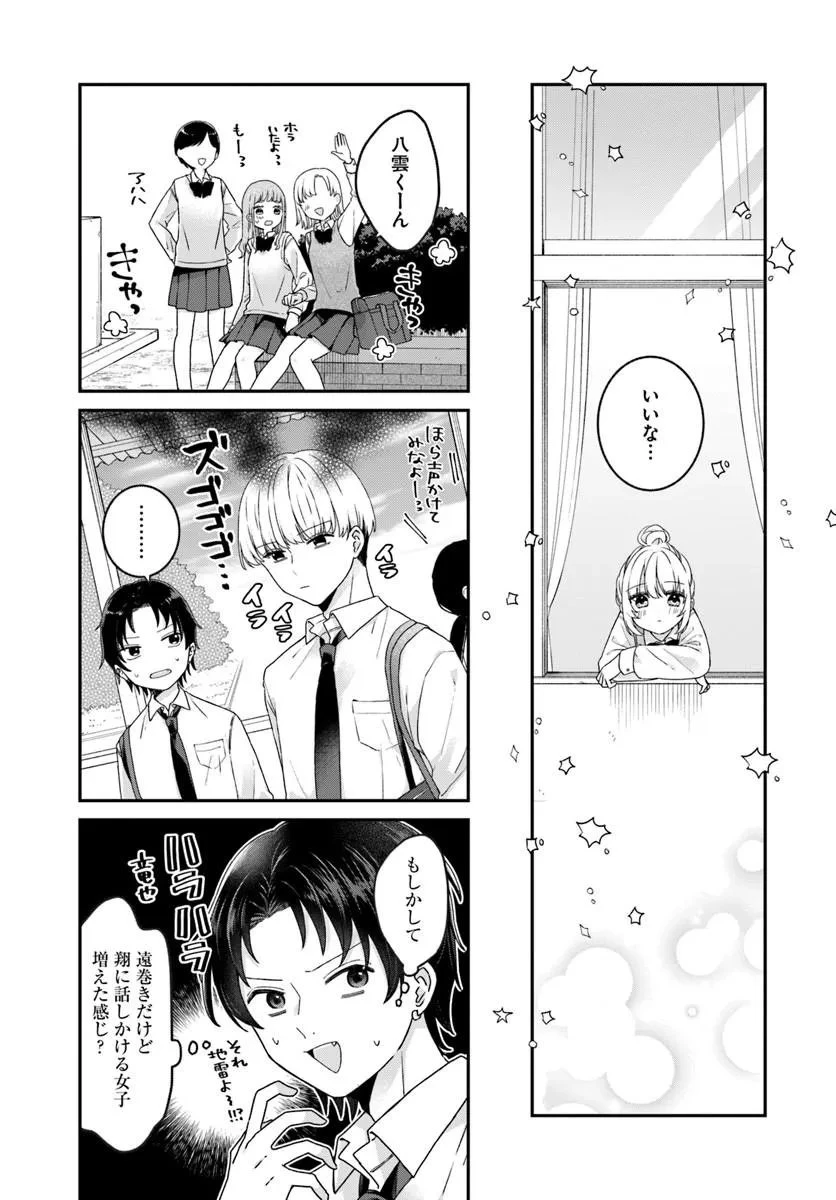 無口くんとみなみちゃん 第5話 - 21