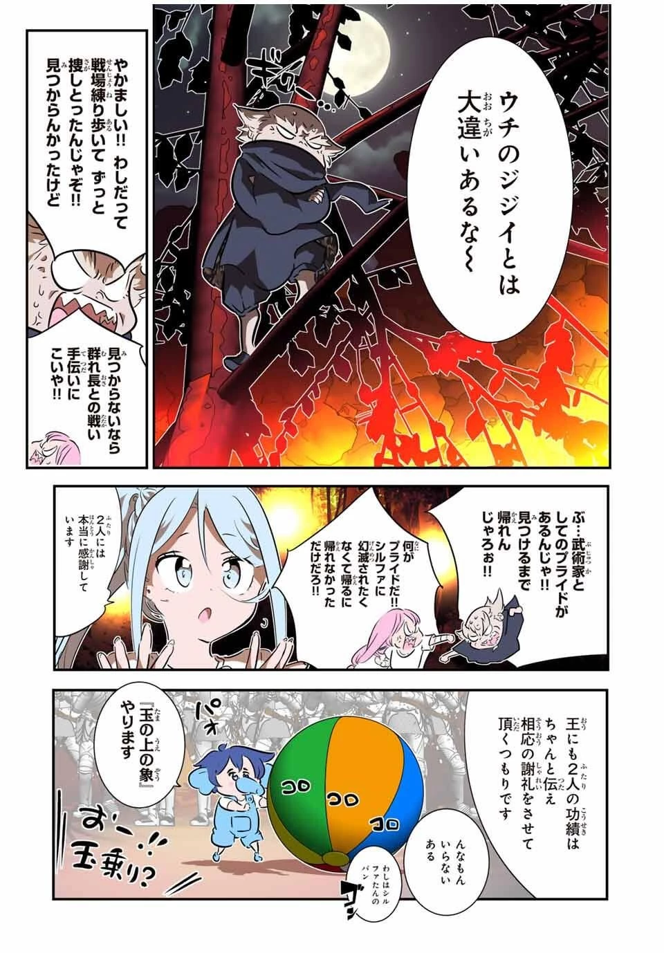 転生したら第七王子だったので、気ままに魔術を極めます 第208話 - 9