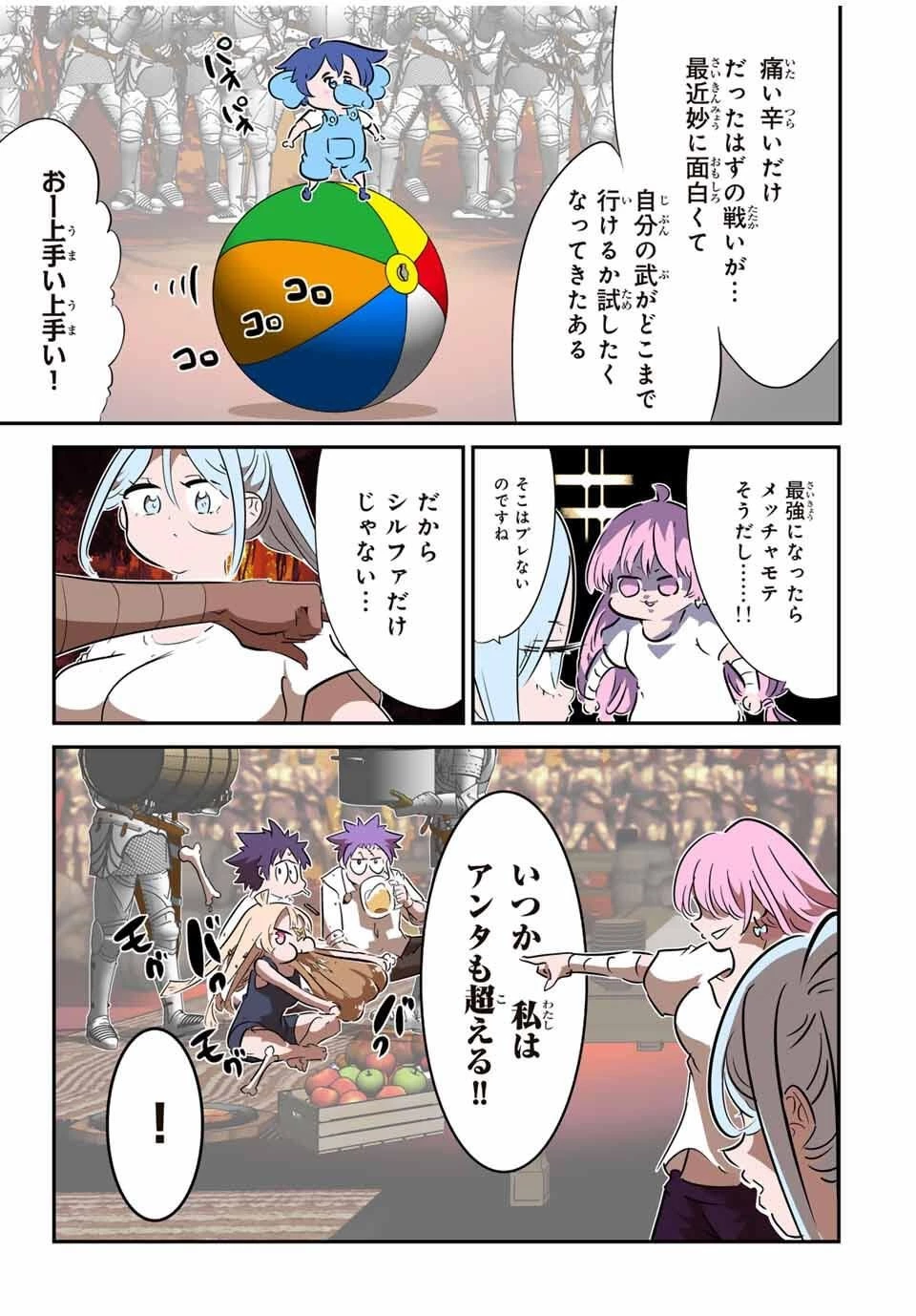 転生したら第七王子だったので、気ままに魔術を極めます 第208話 - 11