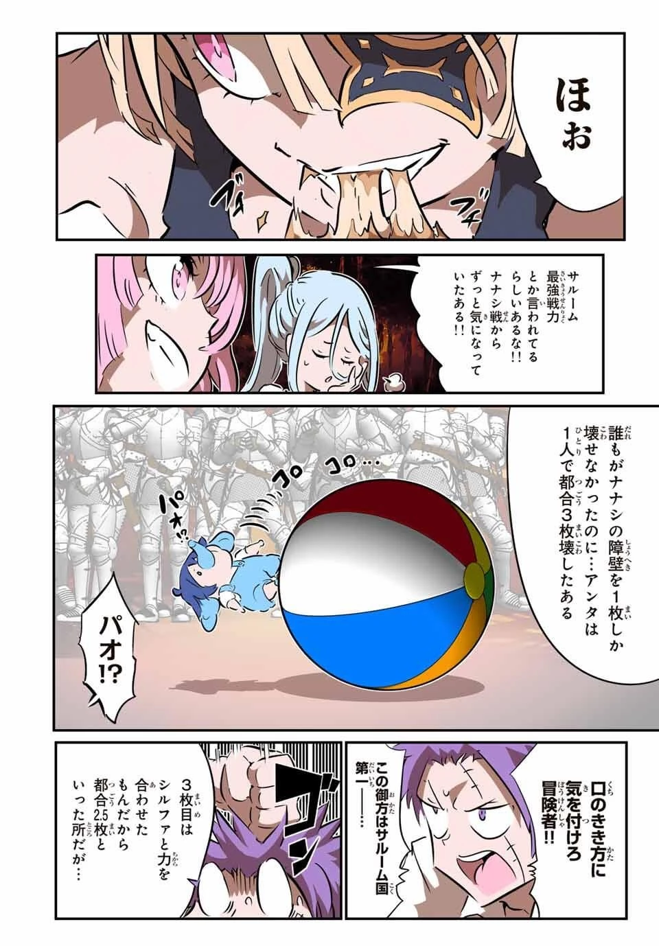 転生したら第七王子だったので、気ままに魔術を極めます 第208話 - 12