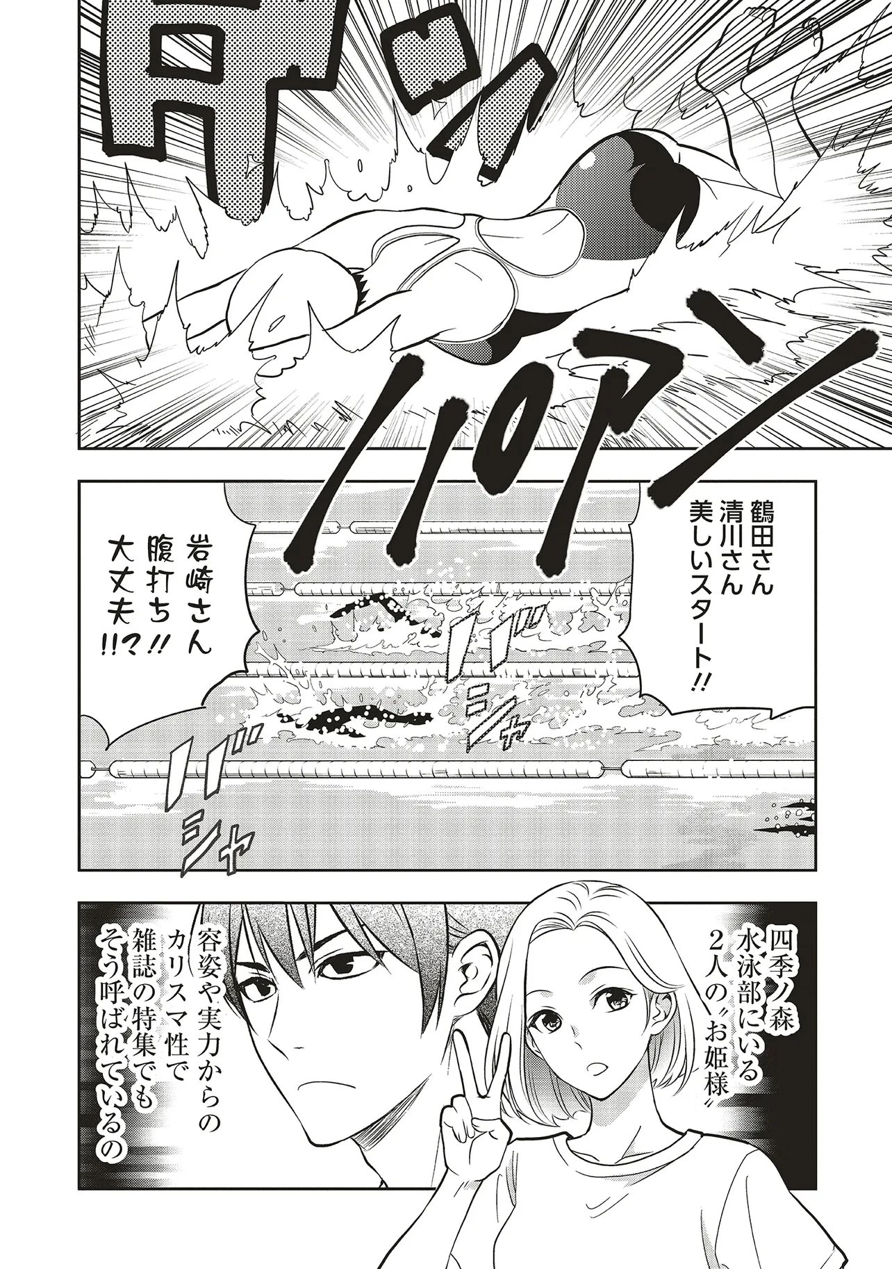 アクアプエラ-四季ノ森高校水泳部- 第4話 - 2