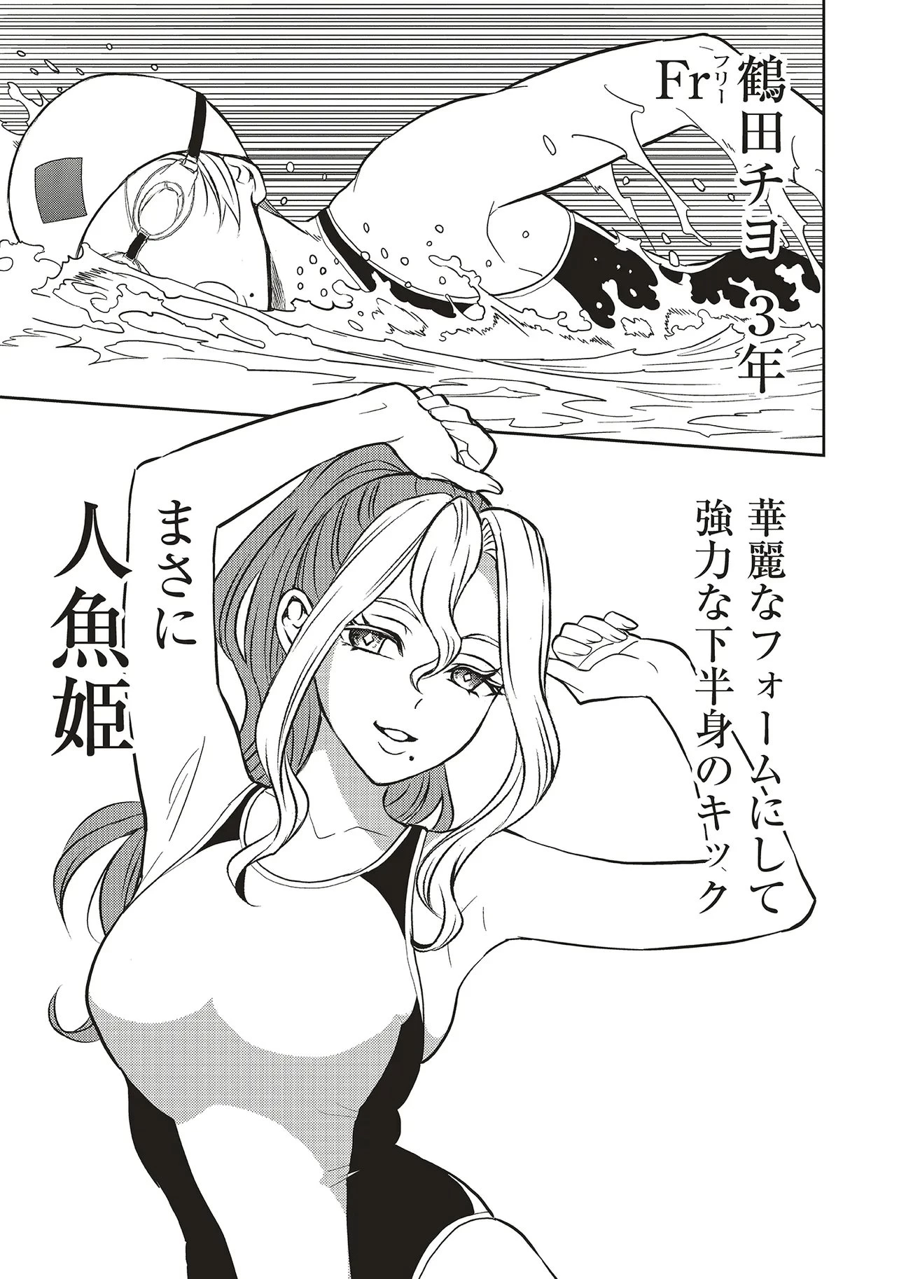 アクアプエラ-四季ノ森高校水泳部- 第4話 - 3