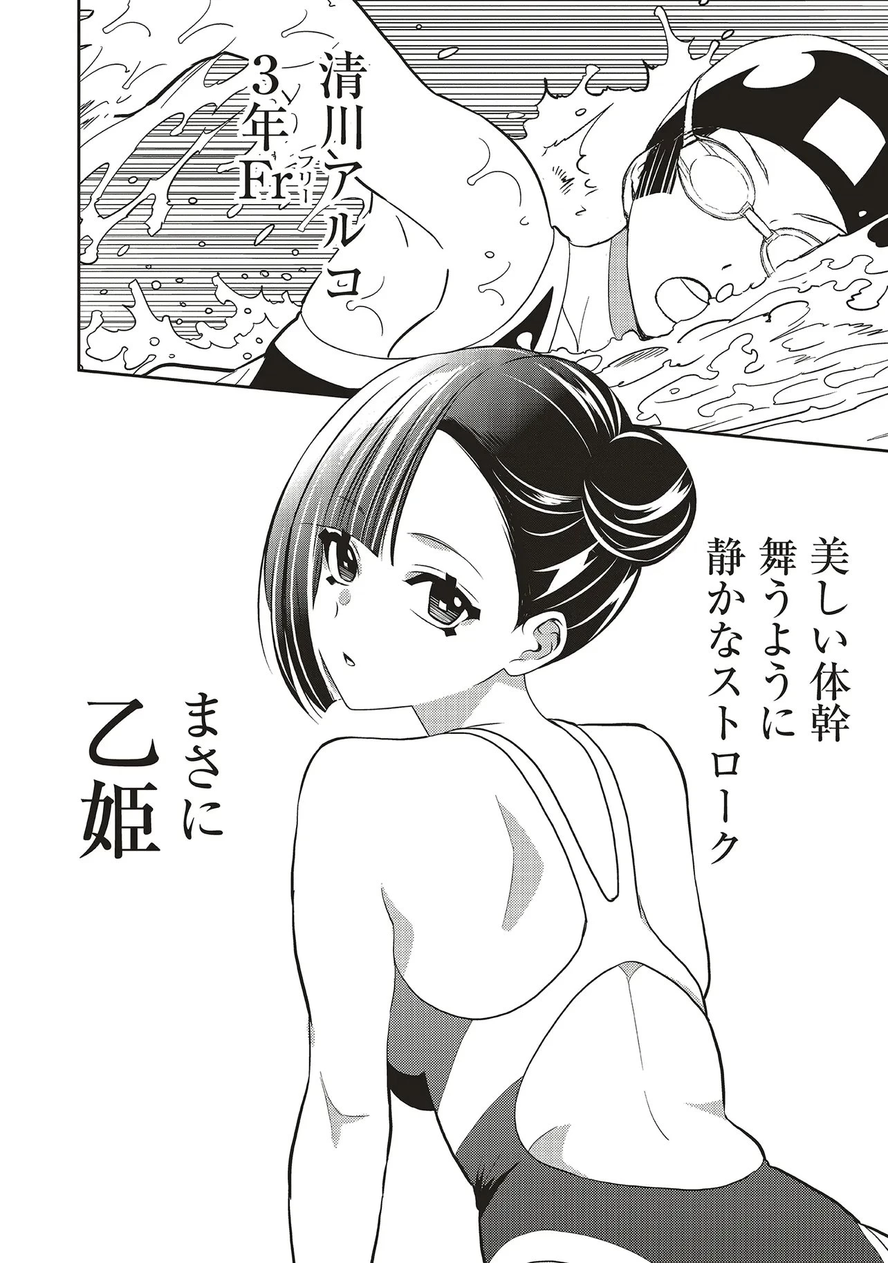 アクアプエラ-四季ノ森高校水泳部- 第4話 - 4