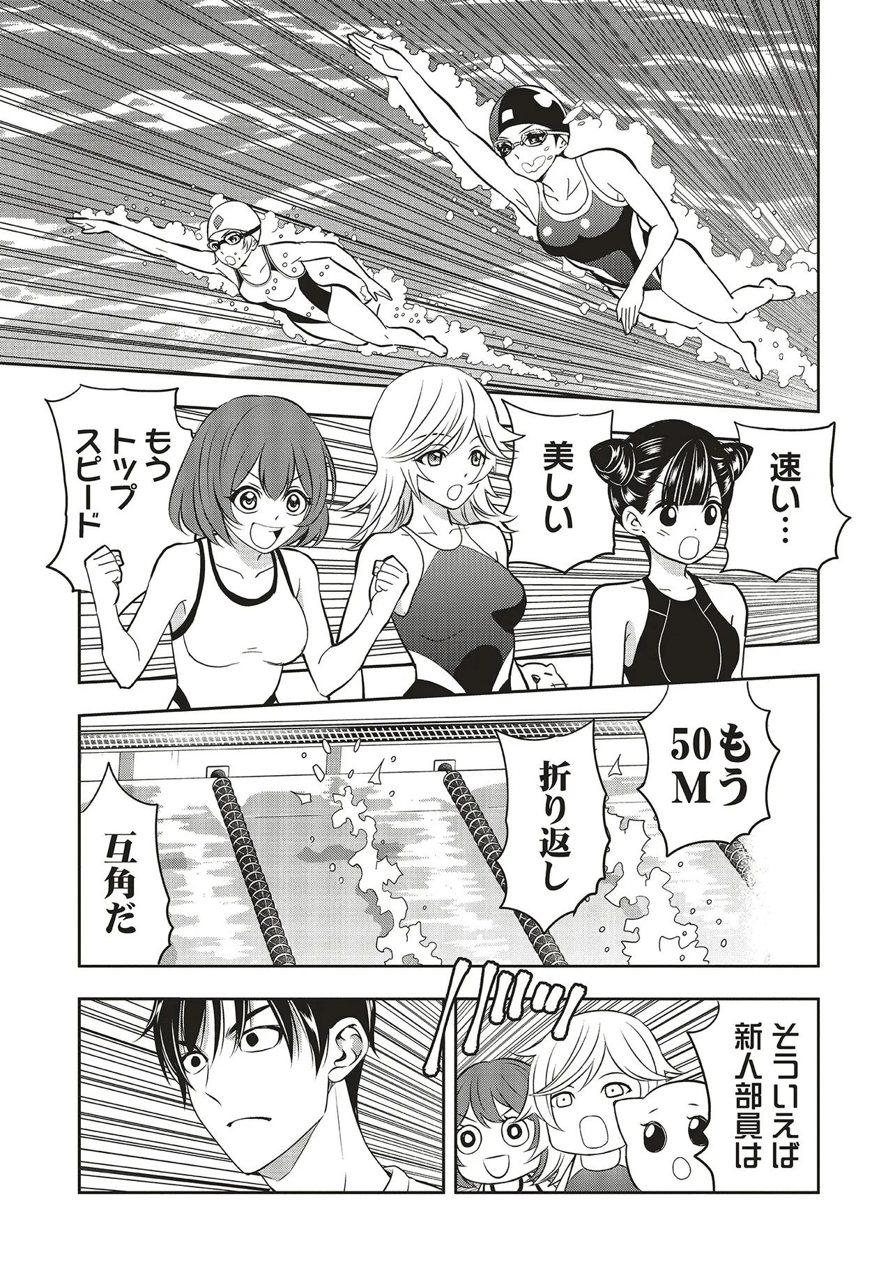 アクアプエラ-四季ノ森高校水泳部- 第4話 - 5