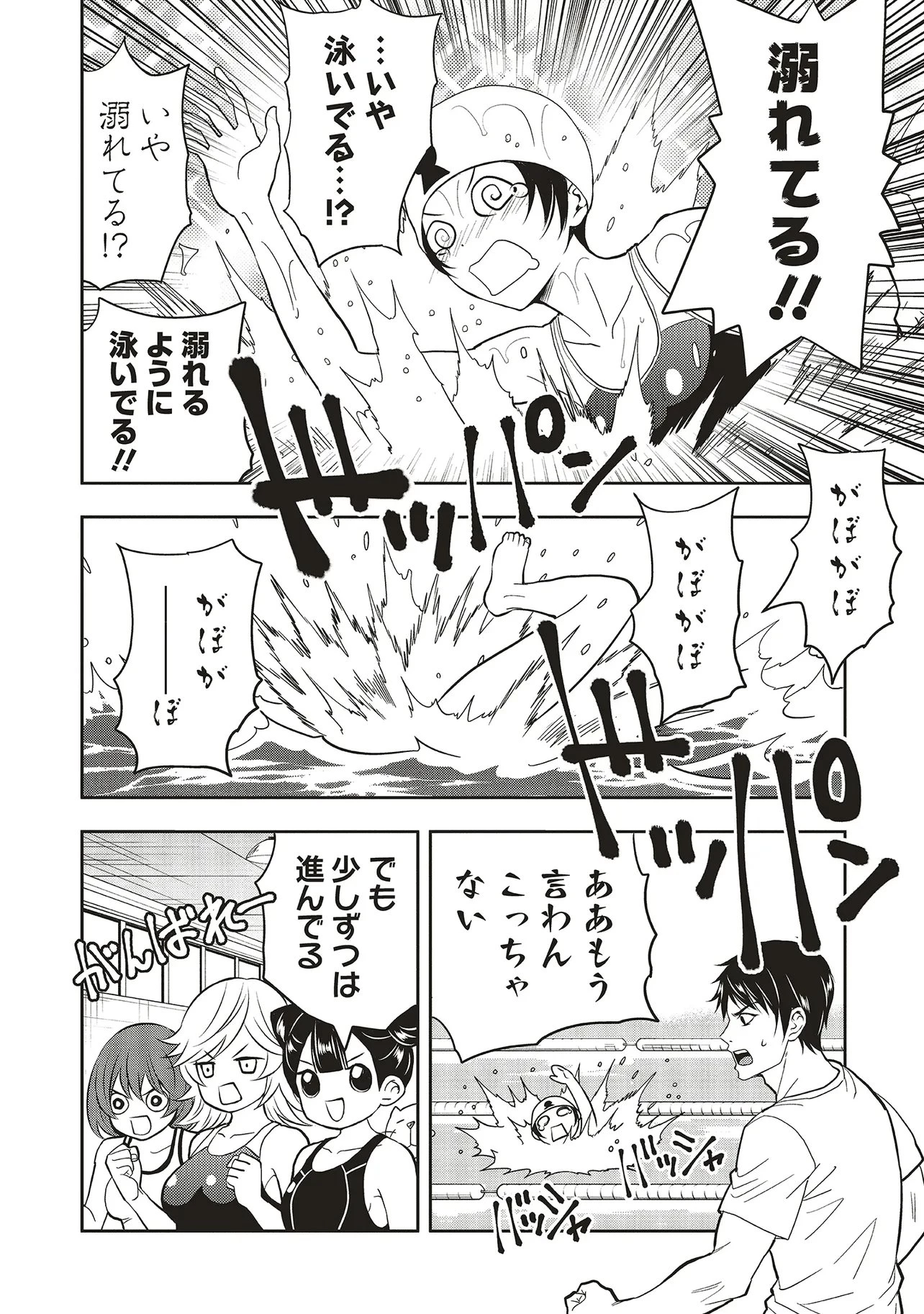 アクアプエラ-四季ノ森高校水泳部- 第4話 - 6